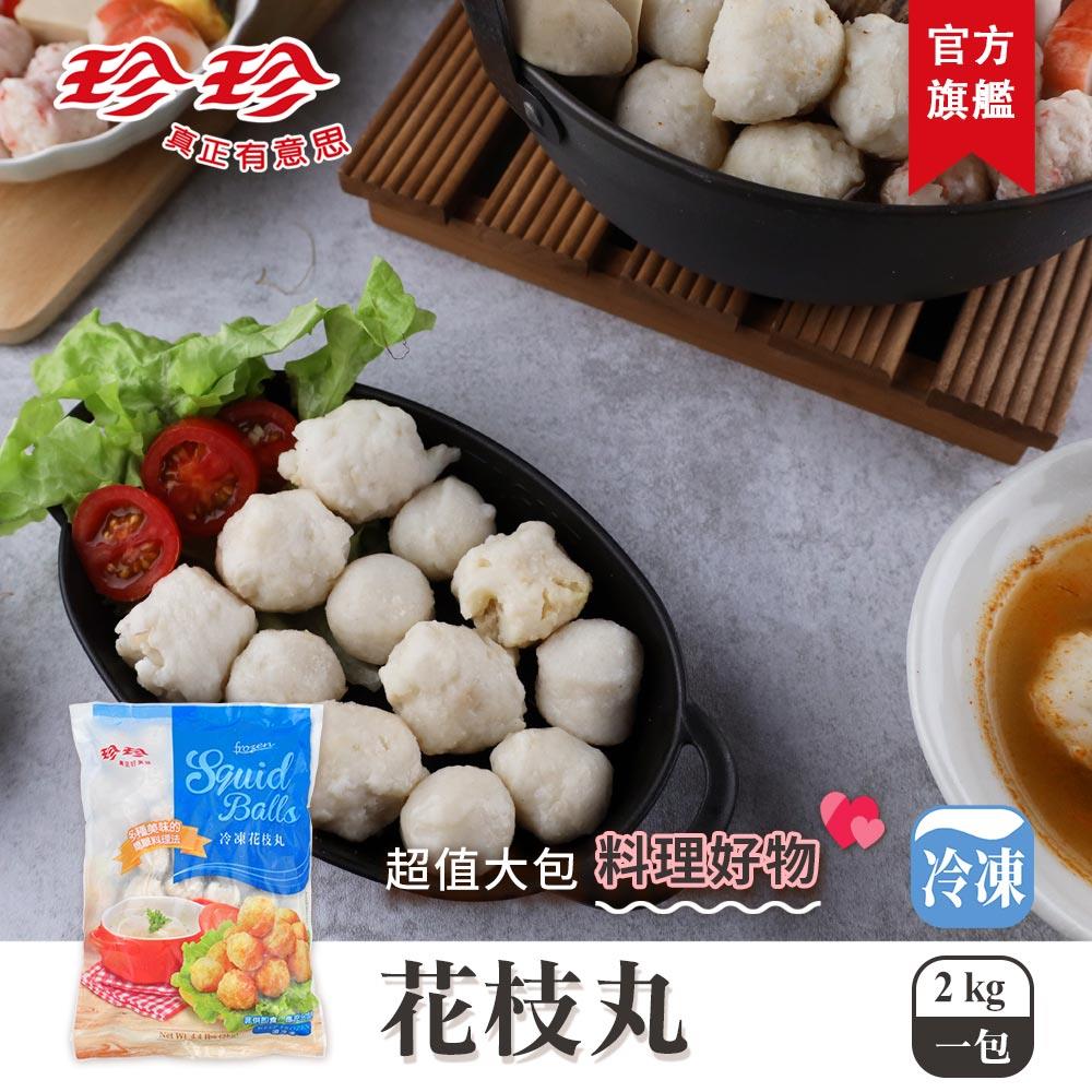 【珍珍】冷凍花枝丸(2kg)