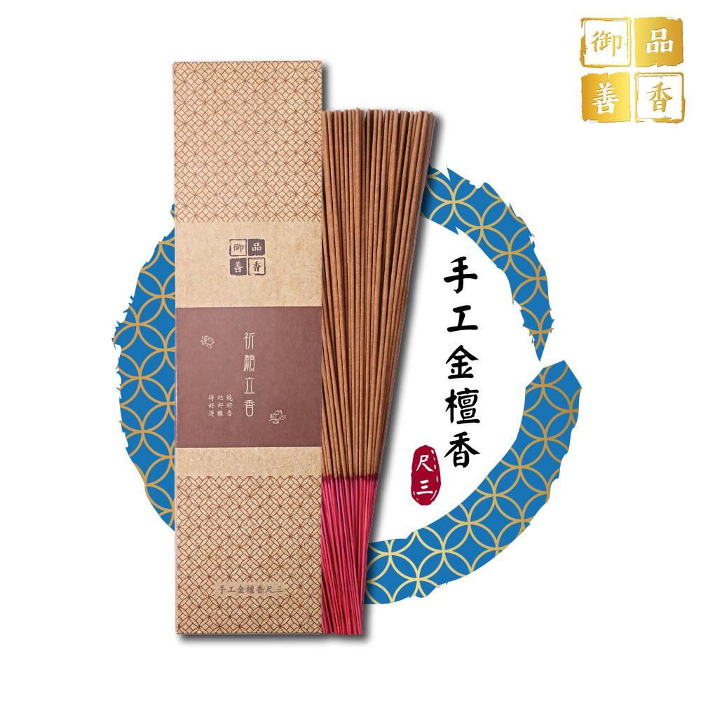 手工檀香尺三
