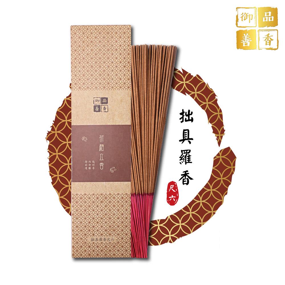 拙具羅香尺六