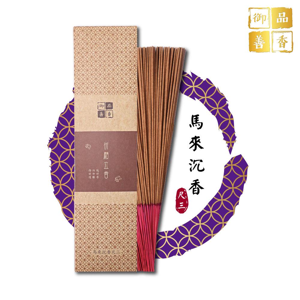 馬來沉香尺三