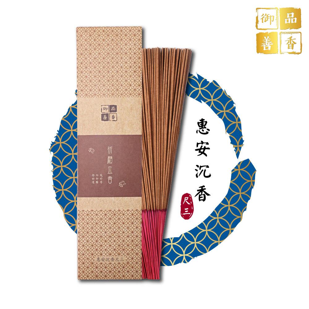 惠安沉香尺三