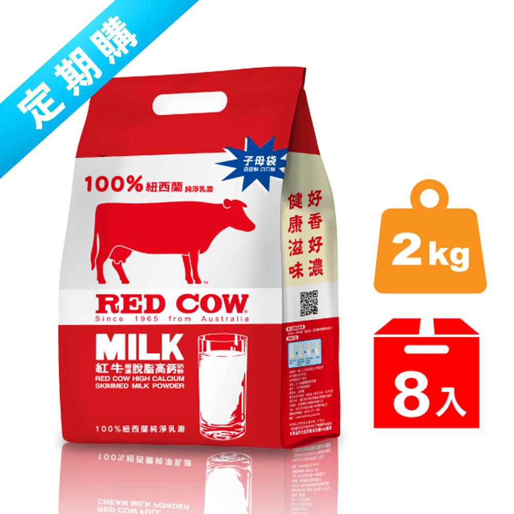 ✽定期購✽ 紅牛超濃脫脂高鈣奶粉2kg（8袋）