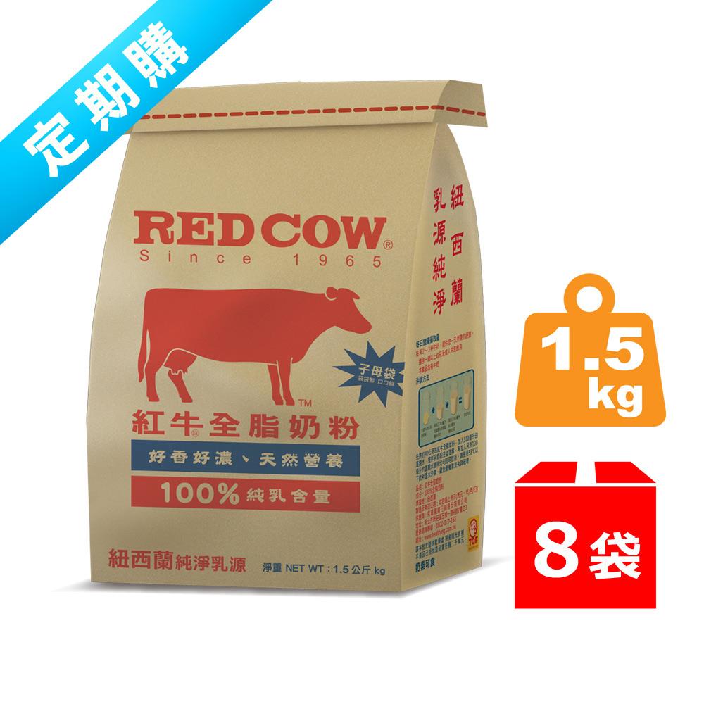 ✽定期購✽ 紅牛全脂奶粉1.5kg （8袋）