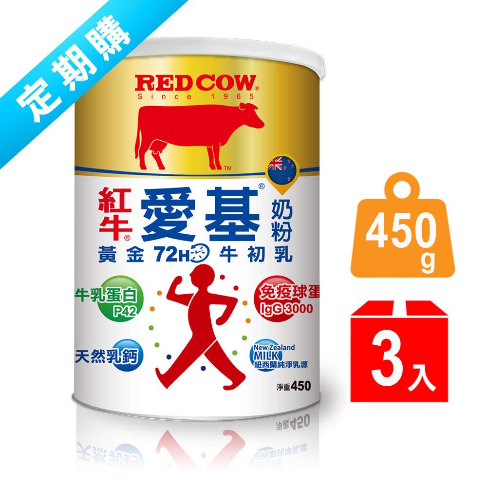 ✽定期購✽✽醫師推薦✽【紅牛】愛基牛初乳奶粉450gx3罐 (免疫球蛋白、增強體力)