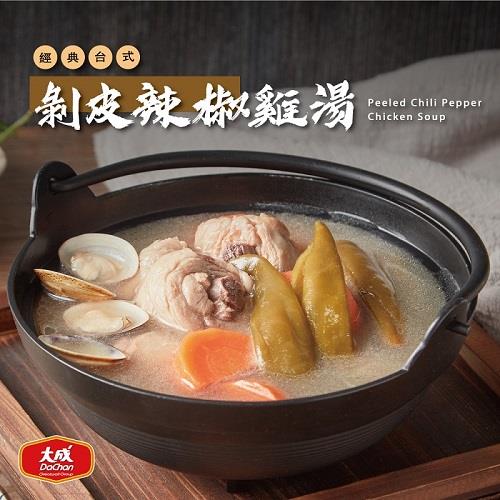 【冷凍店取－大成食品】剝皮辣椒雞湯(５００ｇ／包（固形物１００公克）)(效期至2024/12/20)