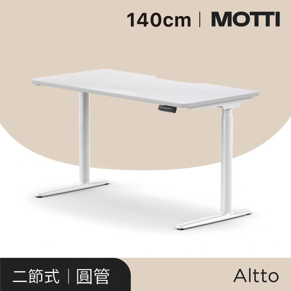 MOTTI電動升降桌 Altto系列 140cm（送宅配＋組裝） 完美主義【MT003】