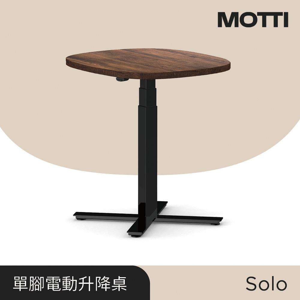 MOTTI 電動升降桌 Solo單立柱桌腳（送宅配＋組裝） 完美主義【MT011】