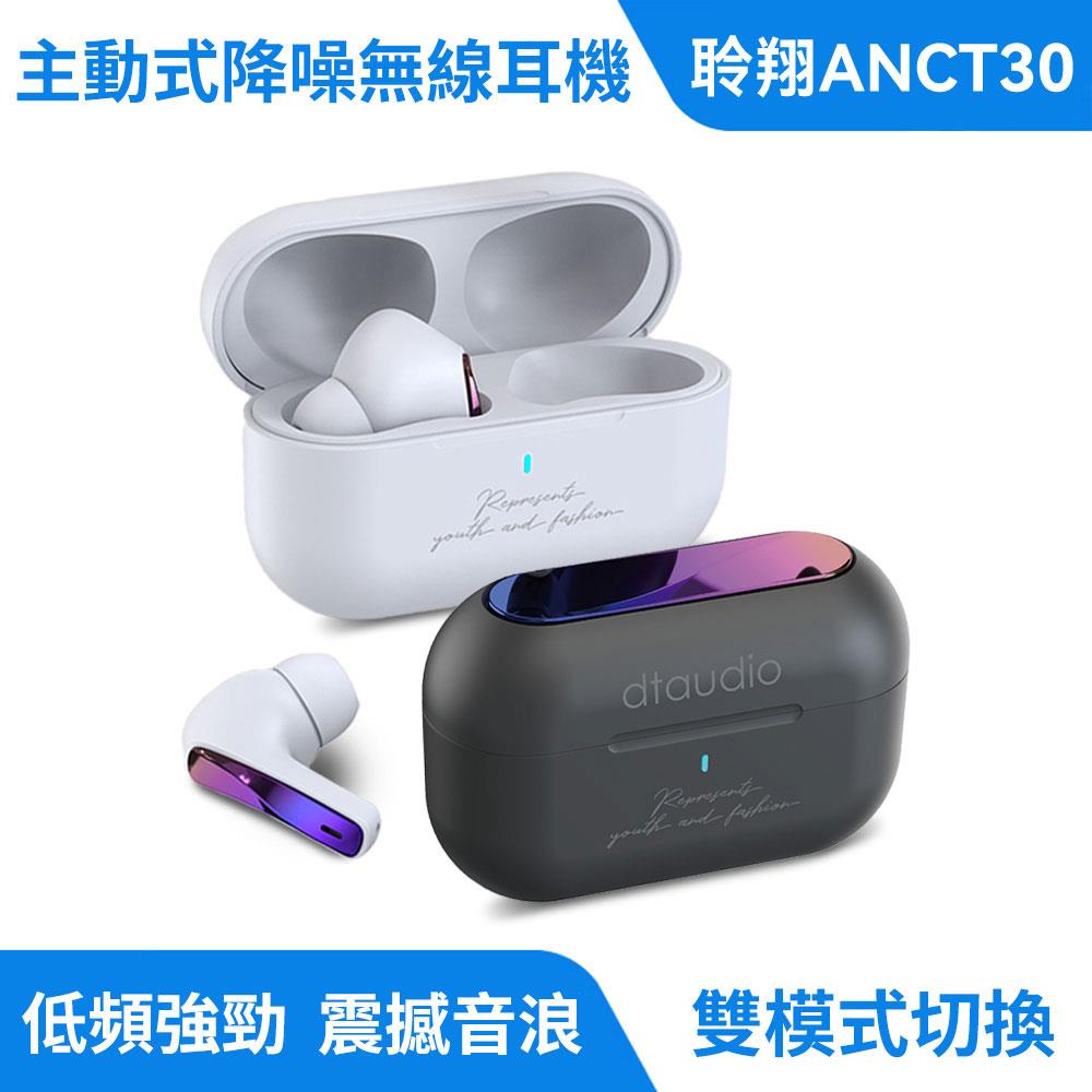 T30 ANC主動式降噪無線耳機｜主動降噪、通透模式