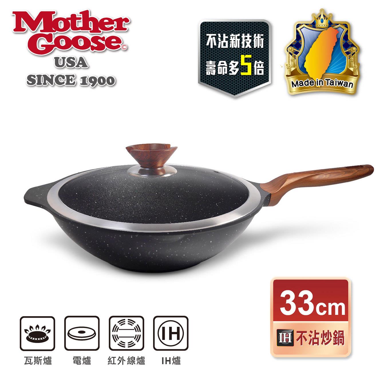 【美國MotherGoose 鵝媽媽】皮克超銀石IH導磁超硬不沾鍋深煎炒鍋33cm