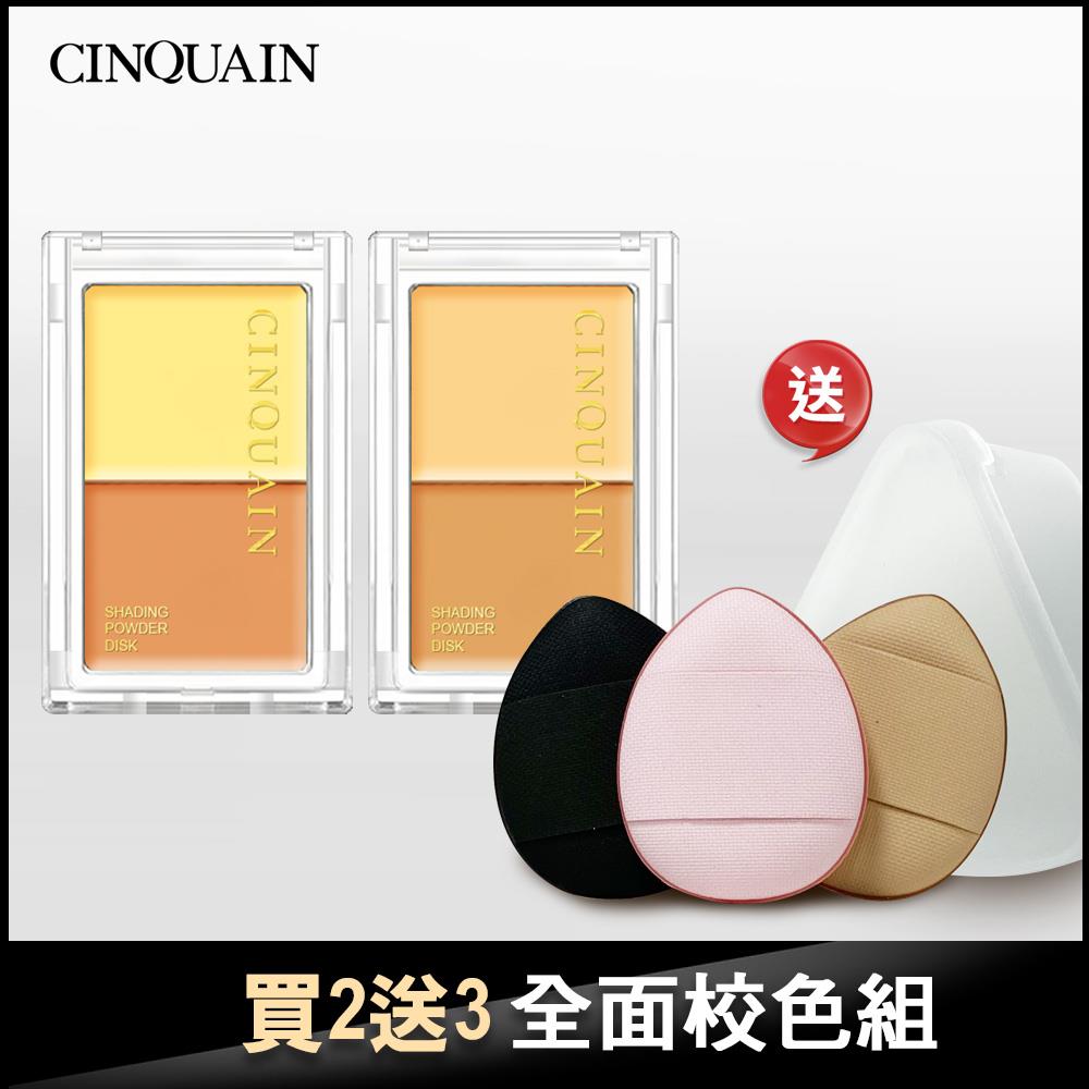 【全面校色組 買2送3】CQ思珂 3D無瑕雙色遮瑕盤 2入 送「MINI 拇指粉撲 3入(附收納盒)」