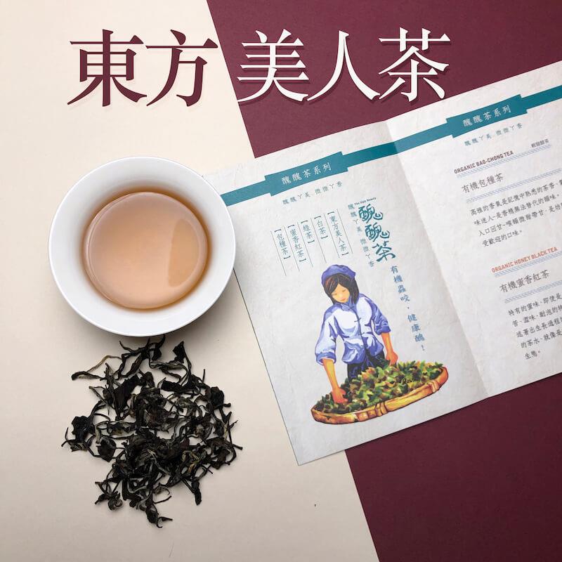 【Simple Zone】世芳有機茗茶園  有機東方美人茶 (50g)