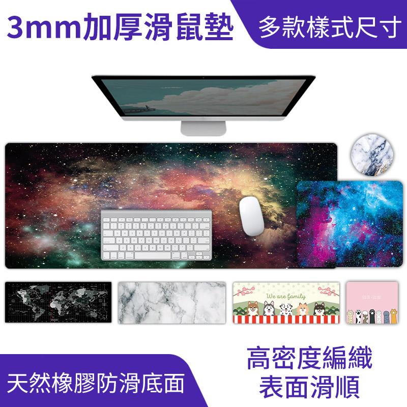 多風格多尺寸 加大加長加厚滑鼠墊｜表面滑順、底部防滑