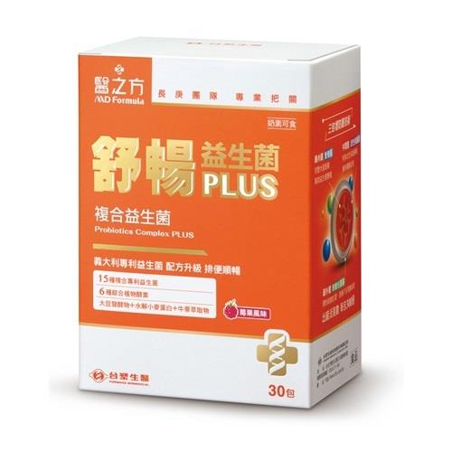 【台塑生醫】醫之方舒暢益生菌ＰＬＵＳ(３０包／盒)(效期至2025/05/17)