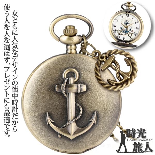 【時光旅人】冒險奇航船錨造型翻蓋懷錶(附長鍊－單一款式)