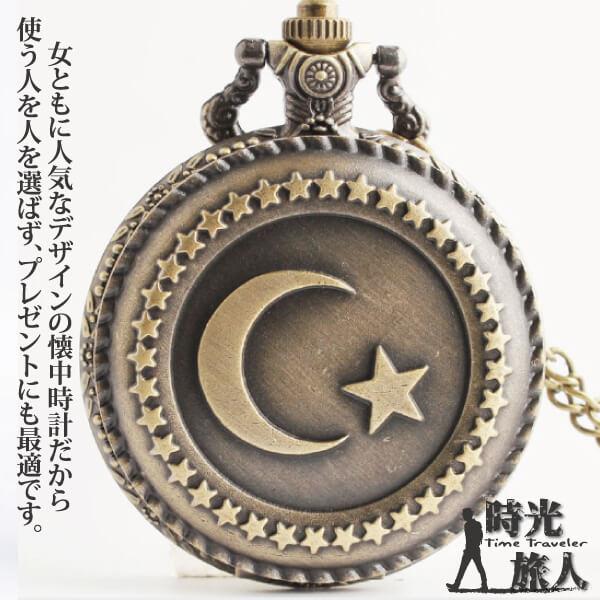 【時光旅人】星月造型復古懷錶隨貨附贈長鍊(神秘宇宙)