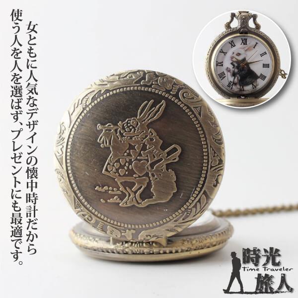 【時光旅人】兔子先生造型復古翻蓋懷錶(不思議の国)