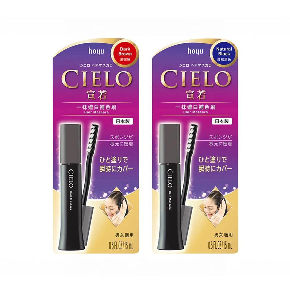 CIELO宣若 一抹遮白補色刷15mL(深棕/自然黑)