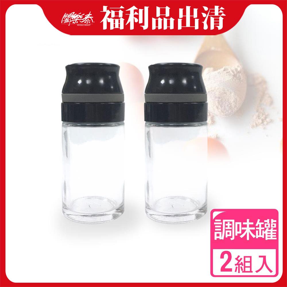 福利品《闔樂泰》Sino可調式氣壓玻璃調味罐(50ml)2入(8098315)