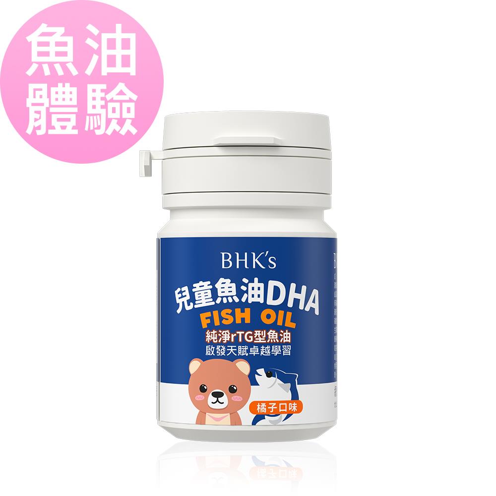 BHK’s 兒童魚油DHA咀嚼軟膠囊 橘子口味(體驗瓶10粒入)