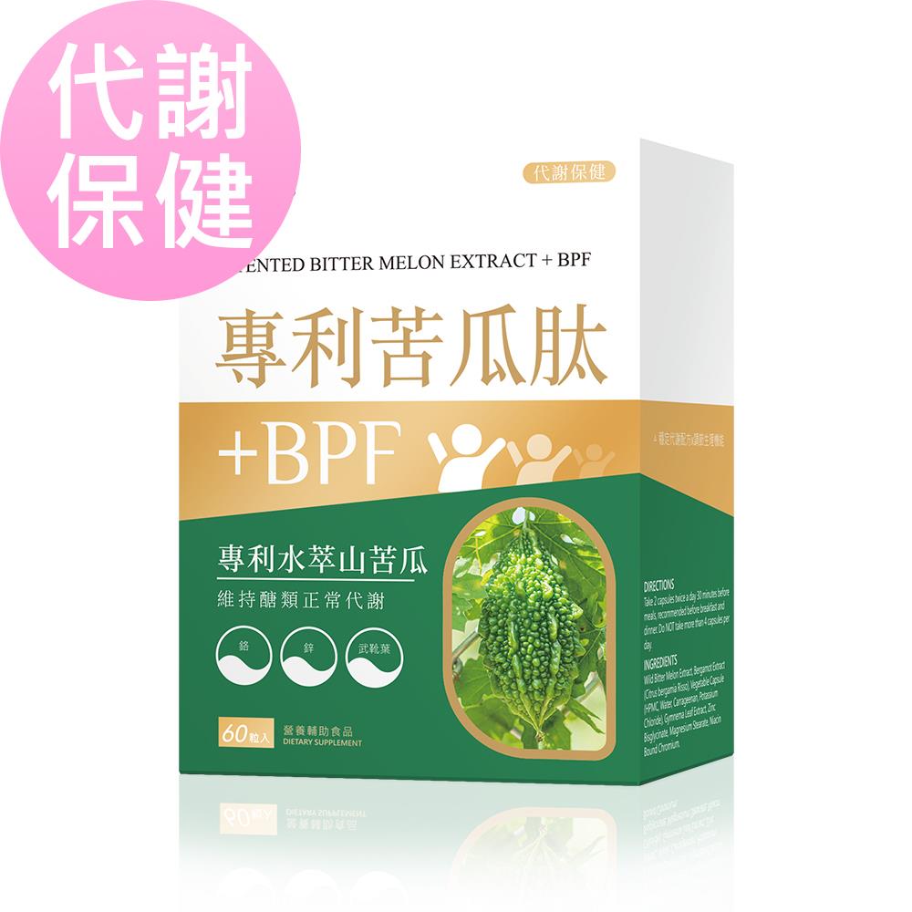 BHK’s 專利苦瓜肽+BPF 素食膠囊 (60粒/盒)【代謝保健】
