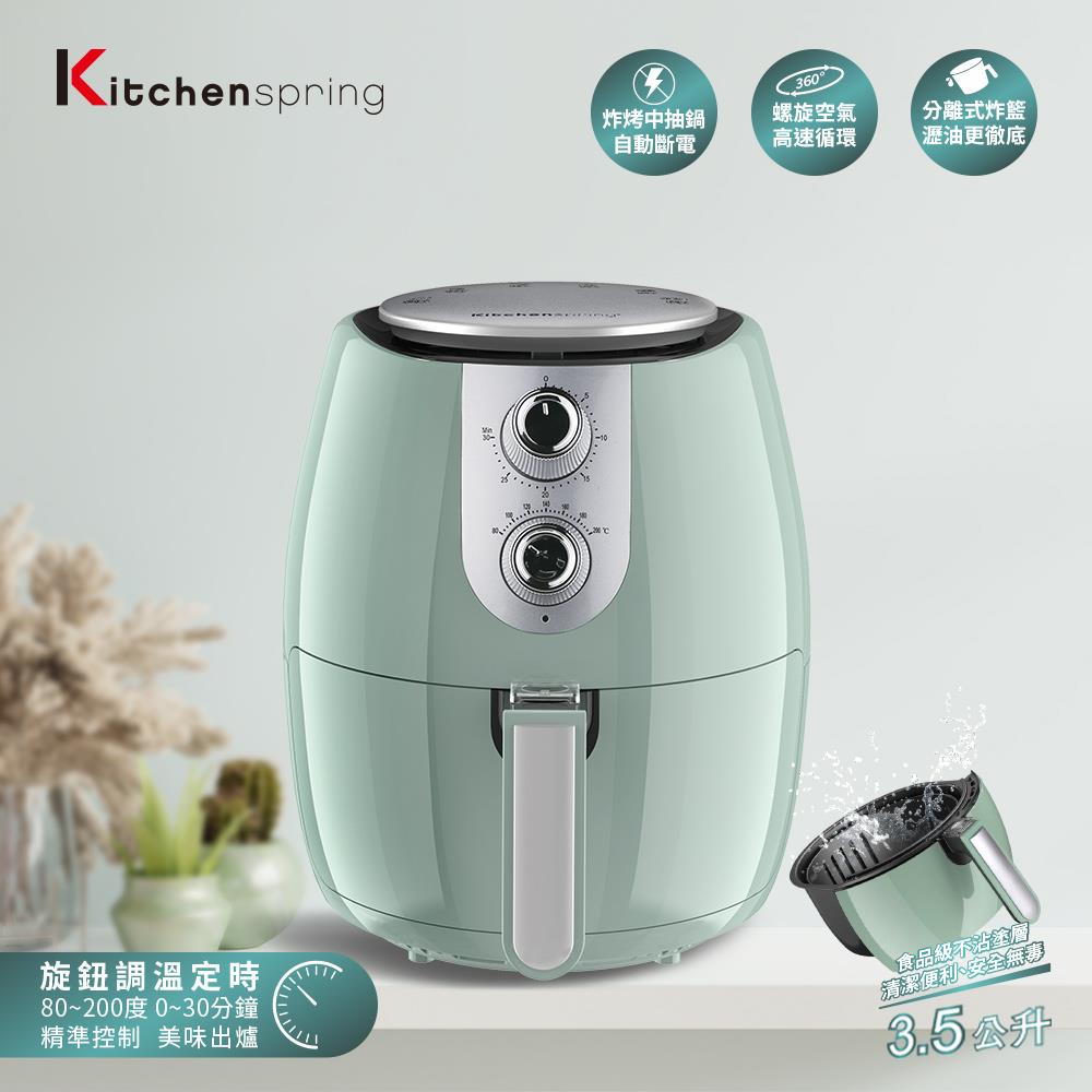 【kitchenspring】 健康氣炸鍋 3.5L