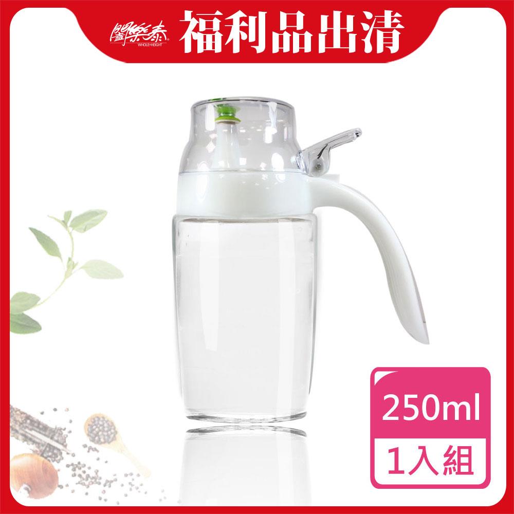 福利品《闔樂泰》Sino氣密液體油醋瓶-250ML(8100413)