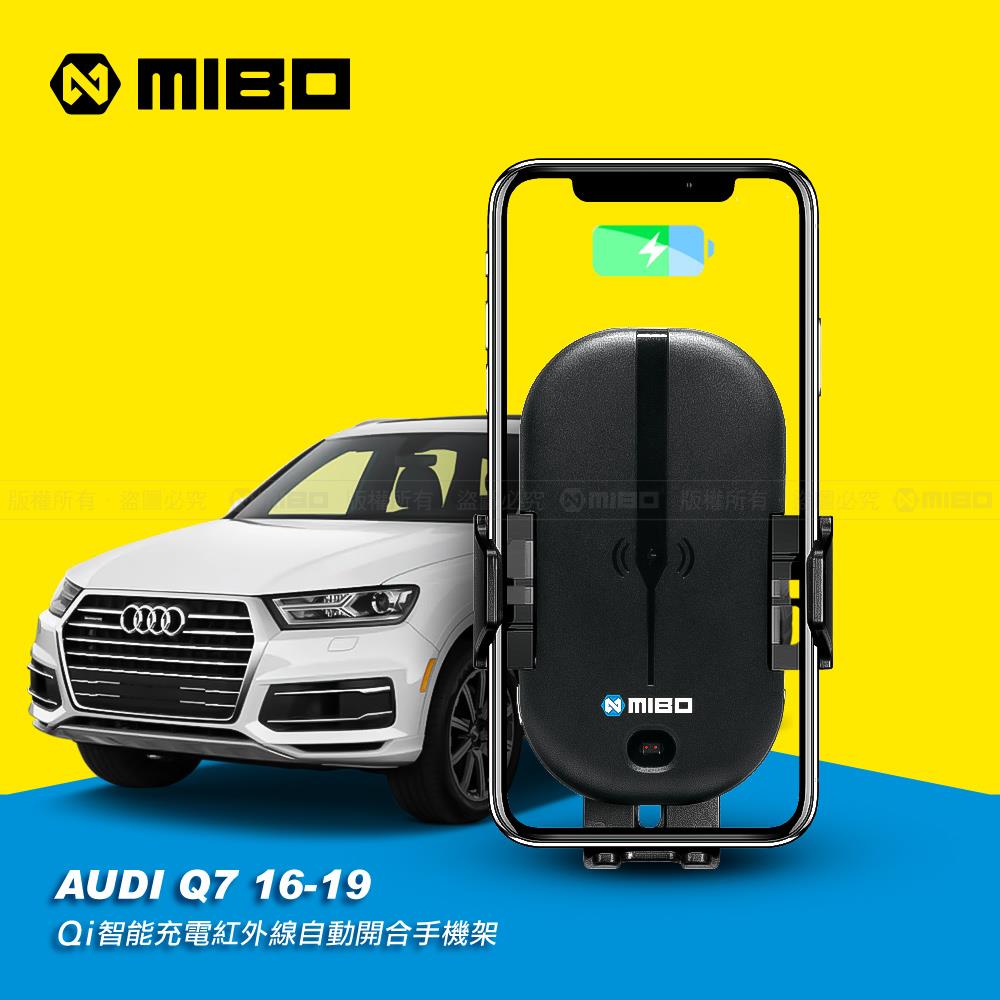 AUDI 奧迪 Q7 2016~2019年 智慧Qi無線充電自動開合手機架【專用支架+QC快速車充】 MB-608【MIBO 米寶】