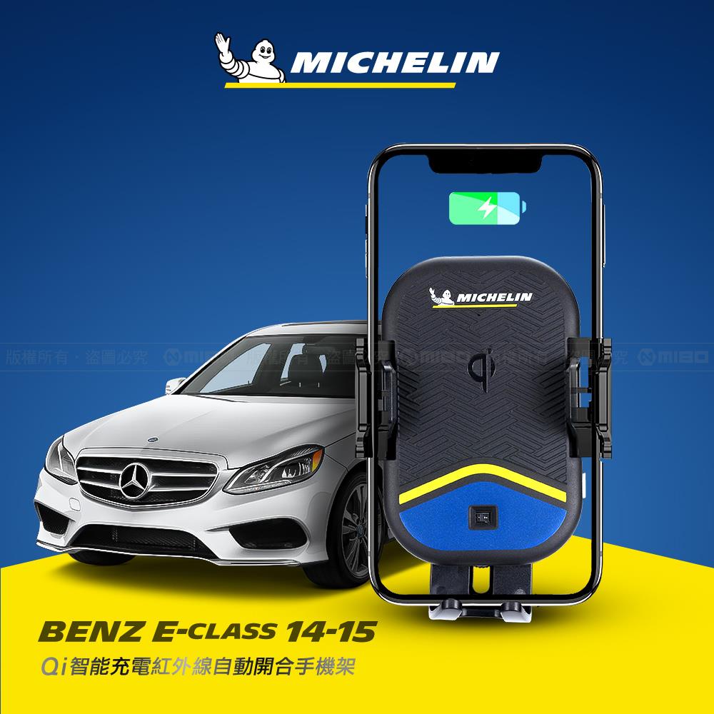 Benz 賓士 E系列 2013~2016年 米其林 Qi 智慧充電紅外線自動開合手機架【專用支架+QC快速車充】 ML99