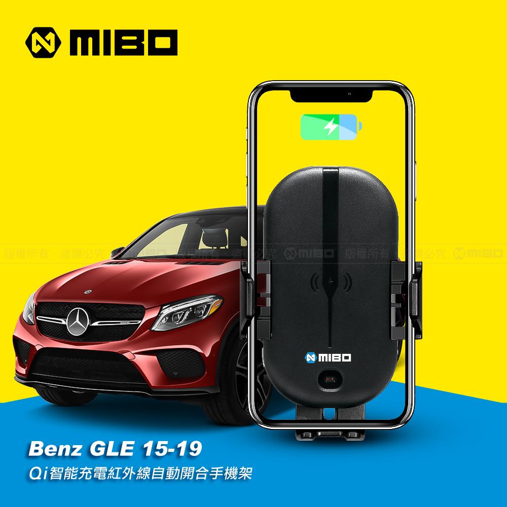 Benz 賓士 GLE 2015~2019年 智慧Qi無線充電自動開合手機架【專用支架+QC快速車充】 MB-608