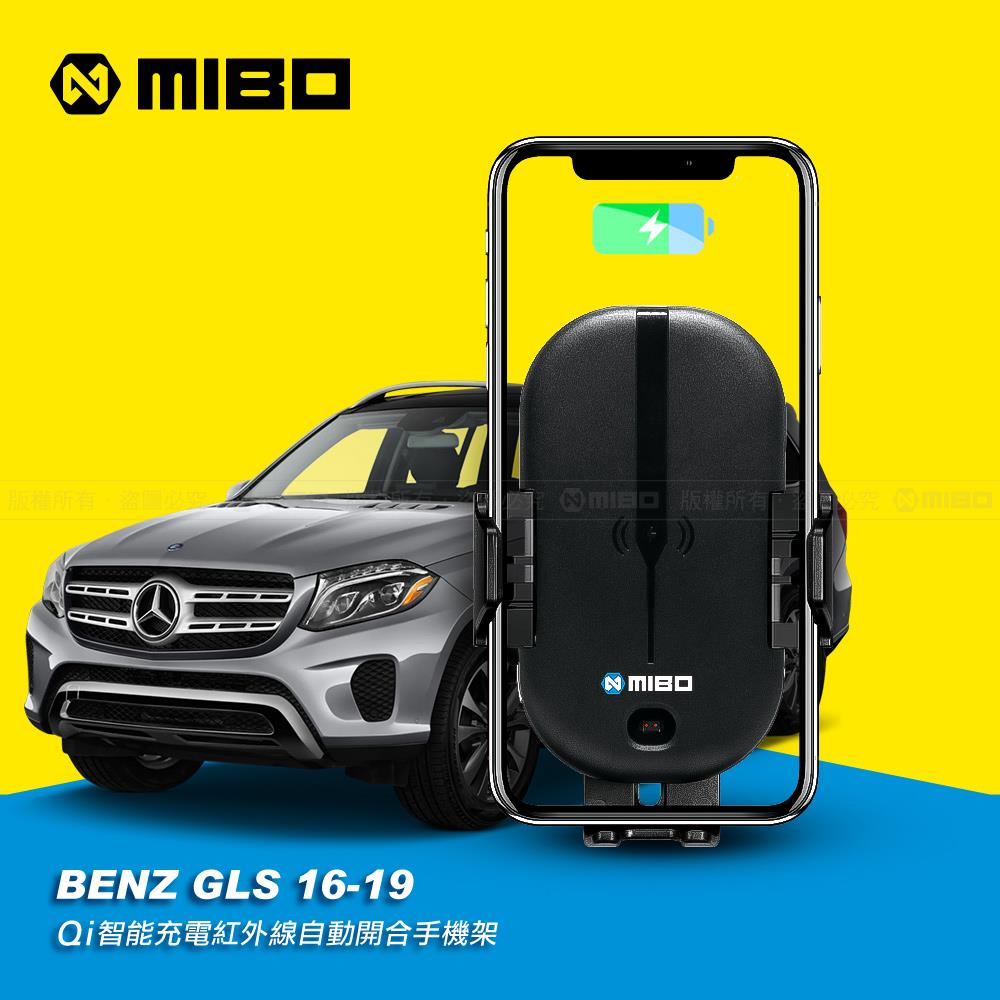 Benz 賓士 GLS 2016~2019年 智慧Qi無線充電自動開合手機架【專用支架+QC快速車充】 MB-608