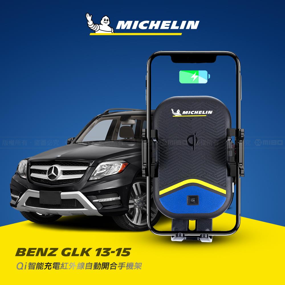 Benz 賓士 GLK 2013~2015年 米其林 Qi 智能充電紅外線自動開合手機架【專用支架+QC快速車充】 ML99