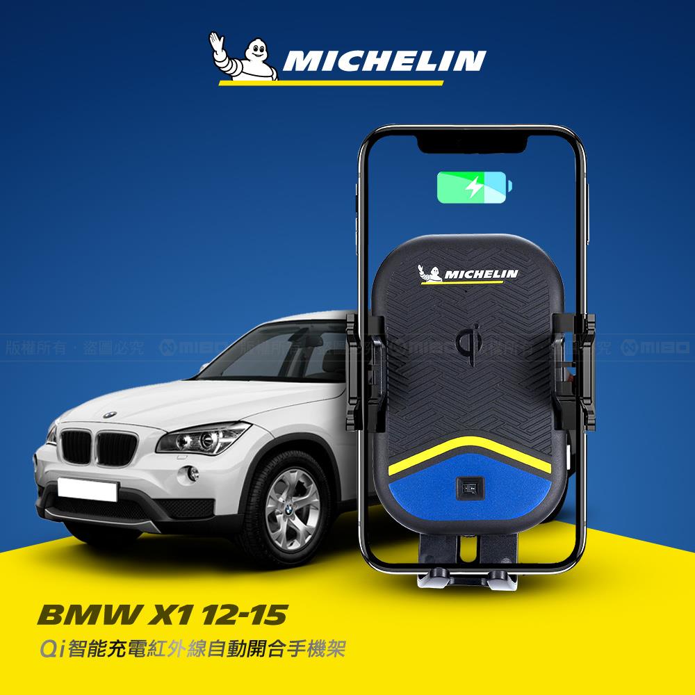 BMW 寶馬 X1 2012~2015年 米其林 Qi 智慧充電紅外線自動開合手機架【專用支架+QC快速車充】 ML99