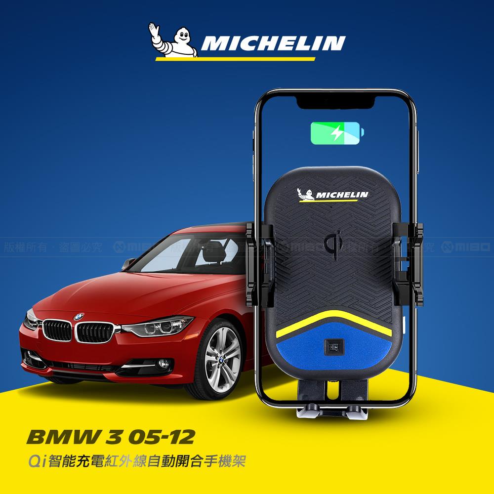 BMW 寶馬 3系列 2005~2012年 米其林 Qi 智慧充電紅外線自動開合手機架【專用支架+QC快速車充】 ML99