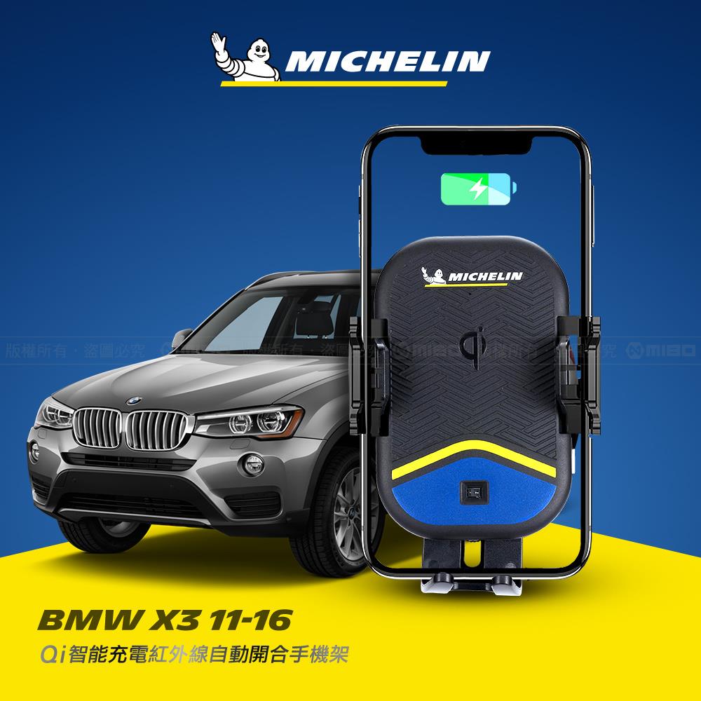 BMW 寶馬 X3 2011~2017年 (F25) 米其林 Qi 智慧充電紅外線自動開合手機架【專用支架+QC快速車充】 ML99