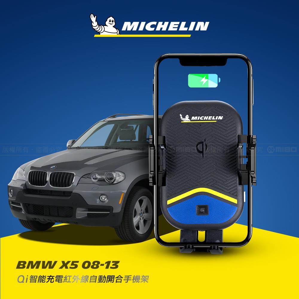 BMW 寶馬 X5 2008~2013年 米其林 Qi 智慧充電紅外線自動開合手機架【專用支架+QC快速車充】 ML99