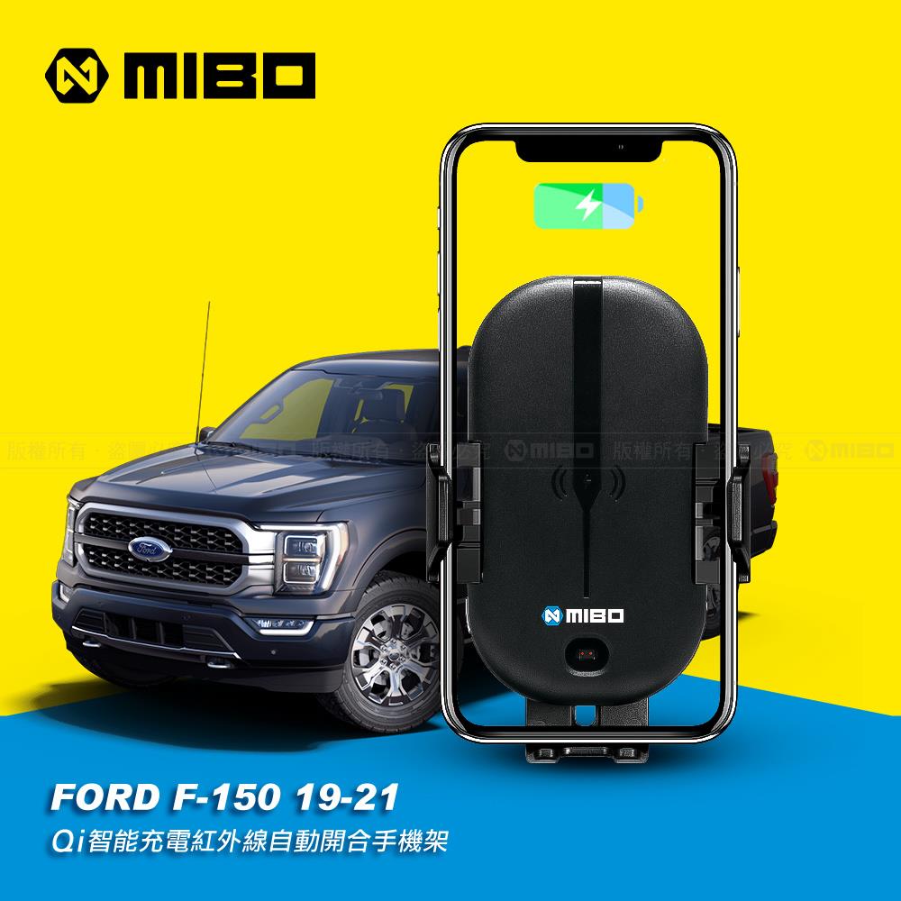 FORD 福特 F-150 2019~2021年 智慧Qi無線充電自動開合手機架【專用支架+QC快速車充】 MB-608【MIBO 米寶】