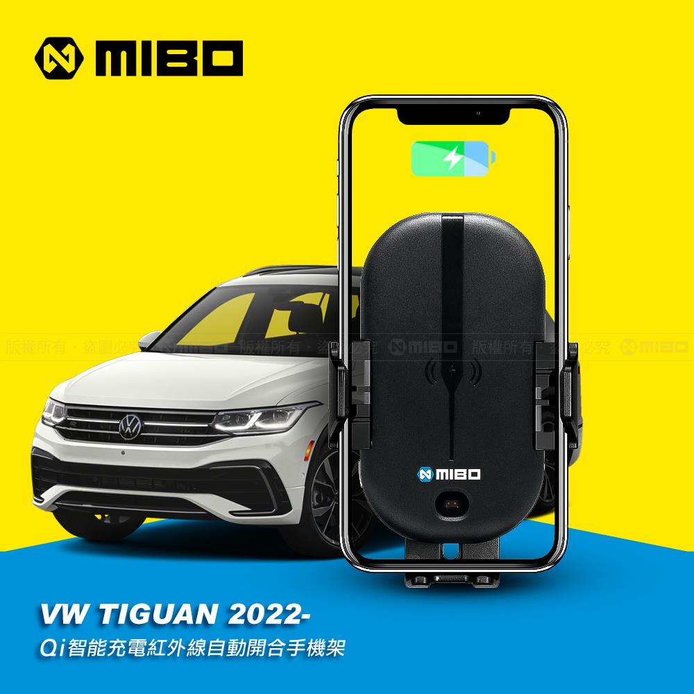 VW 福斯 Tiguan 2022年之後~ 智慧Qi無線充電自動開合手機架【專用支架+QC快速車充】 MB608【MIBO 米寶】