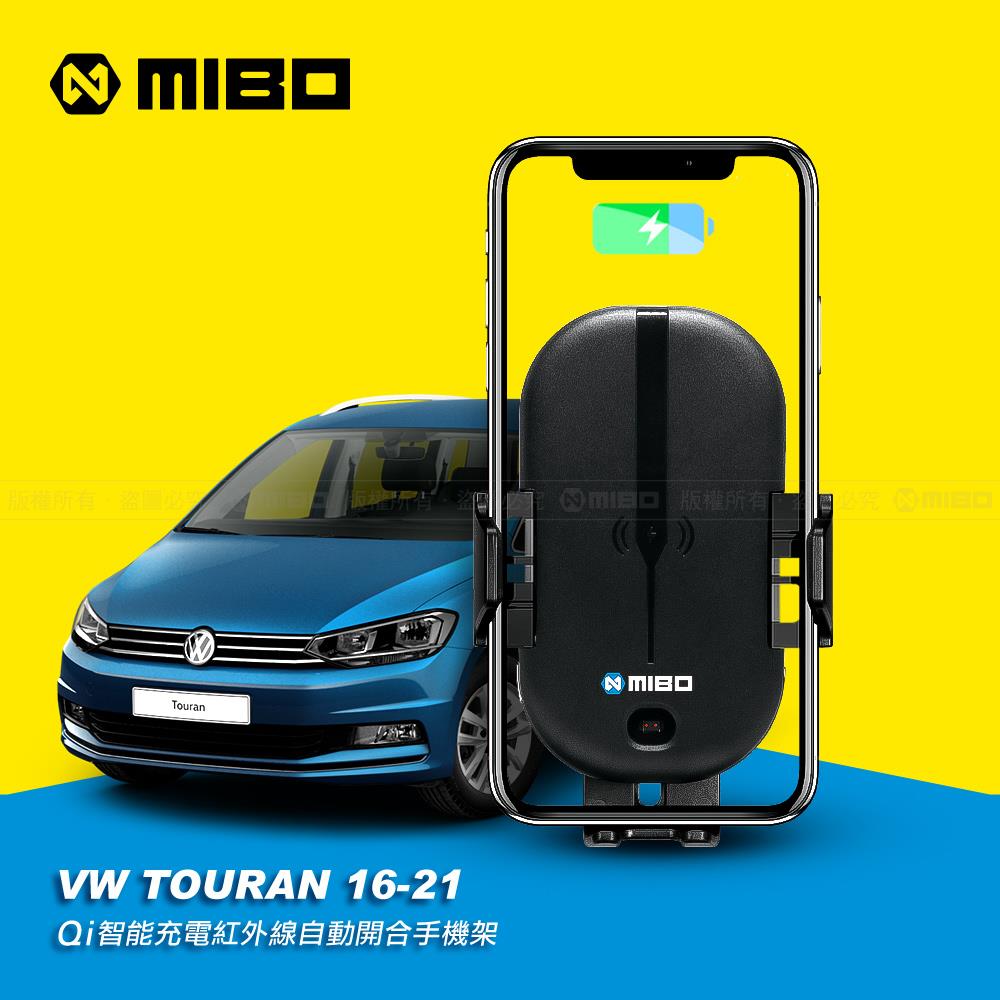 VW 福斯 Touran 2016~2021年 智慧Qi無線充電自動開合手機架【專用支架+QC快速車充】 MB-608【MIBO 米寶】