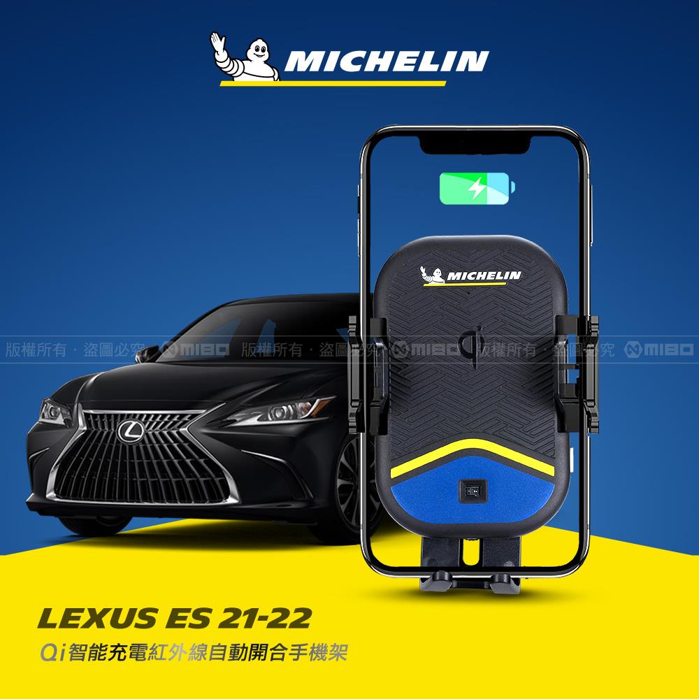 LEXUS 凌志 ES 2021~2022年 米其林 Qi 智慧充電紅外線自動開合手機架【專用支架+QC快速車充】 ML99