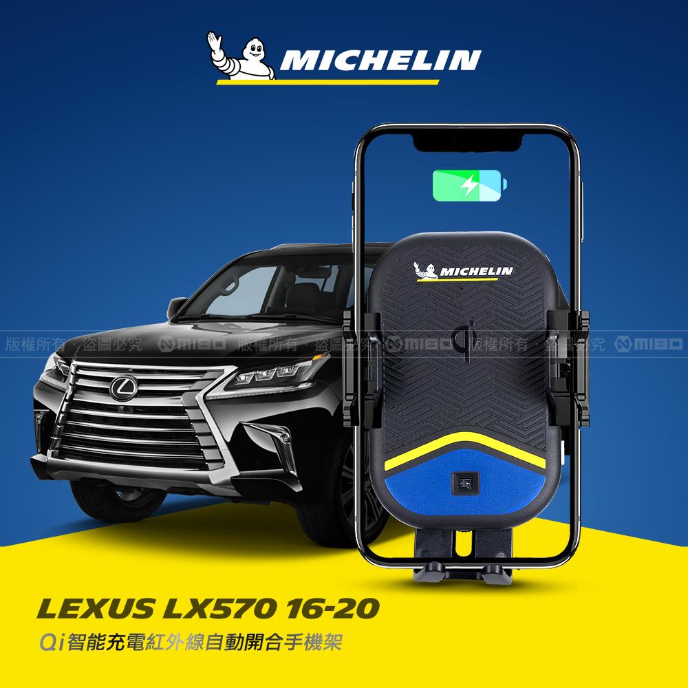 LEXUS 凌志 LX570 2016~2020年 米其林 Qi 智慧充電紅外線自動開合手機架【專用支架+QC快速車充】 ML99