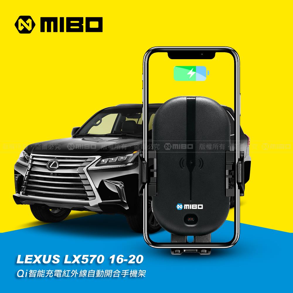 LEXUS 凌志 LX570 2016~2020年 智慧Qi無線充電自動開合手機架【專用支架+QC快速車充】 MB-608【MIBO 米寶】