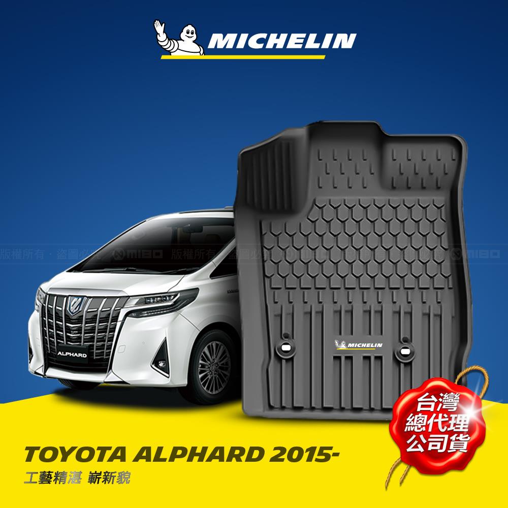 豐田 TOYOTA Alphard 2015年~ MICHELIN 米其林 魔形 全包式立體腳踏墊 (僅前面兩片 / 正副駕駛座)