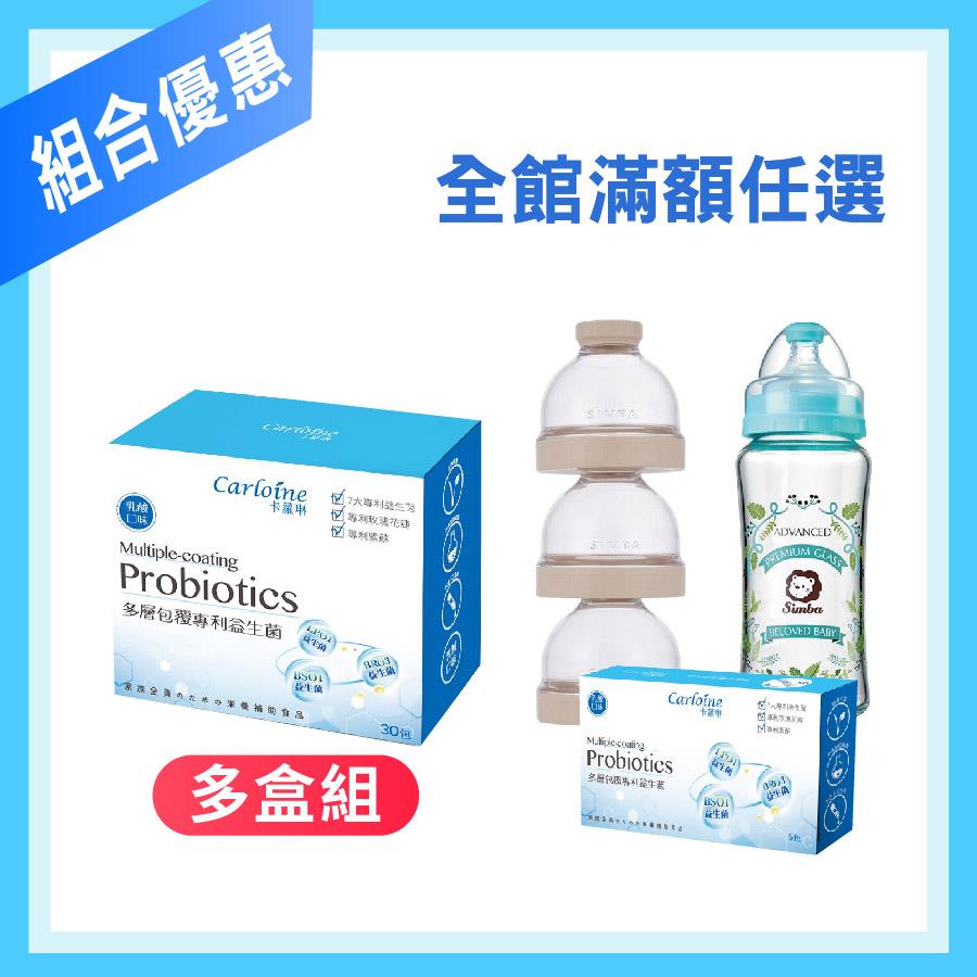 團購推薦【專利益生菌】 調整體質益生菌 乳酸口味 (30包/盒) ｜組合優惠｜滿額育兒好禮任您選