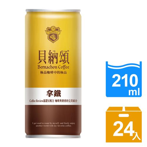 【貝納頌】經典拿鐵(２１０ｍｌ＊２４入／箱)