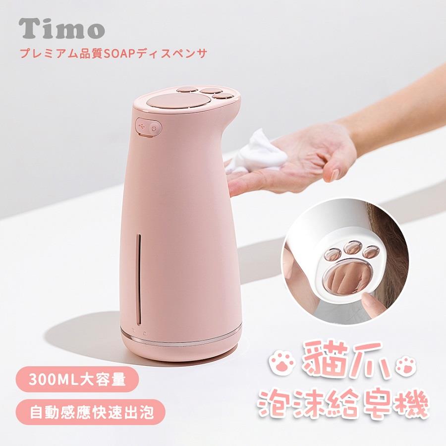 【ＤＡＹＡ】貓爪充電式自動感應泡沫給皂機(Ｋ０６　（３００ｍｌ）)
