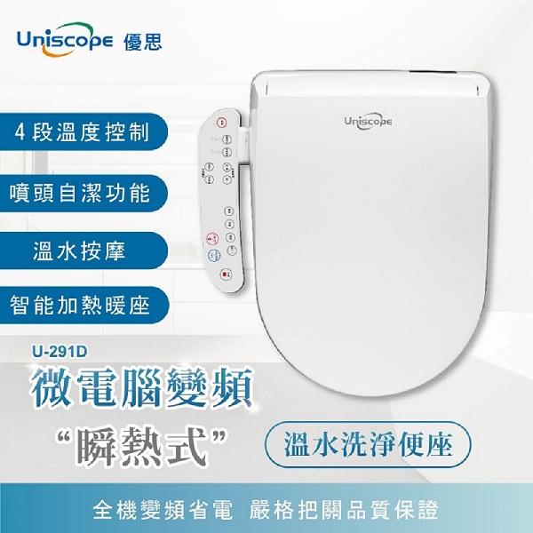 【Ｕｎｉｓｃｏｐｅ】優思按鍵版變頻瞬熱式免治馬桶座(２９１Ｄ（微電腦／不含安裝）)