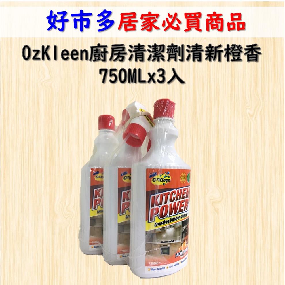 【美式賣場】廚房清潔劑清新橙香(750ML*3/入)(效期至2025/08/18)
