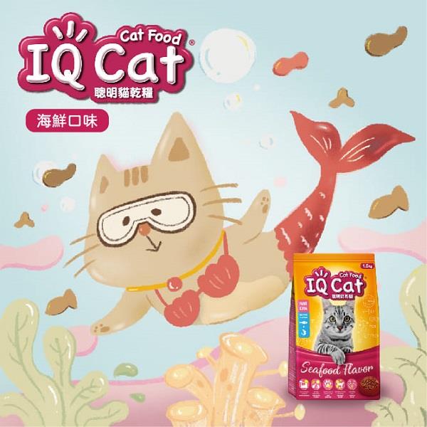 【ＩＱ】ＩＱ　Ｃａｔ乾貓糧—海鮮口味(１．５ＫＧ／包)(效期至2024/12/28)