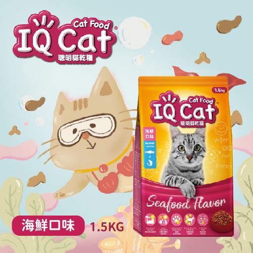 【ＩＱ】ＩＱ　Ｃａｔ乾貓糧—海鮮口味(１．５ＫＧ／包)