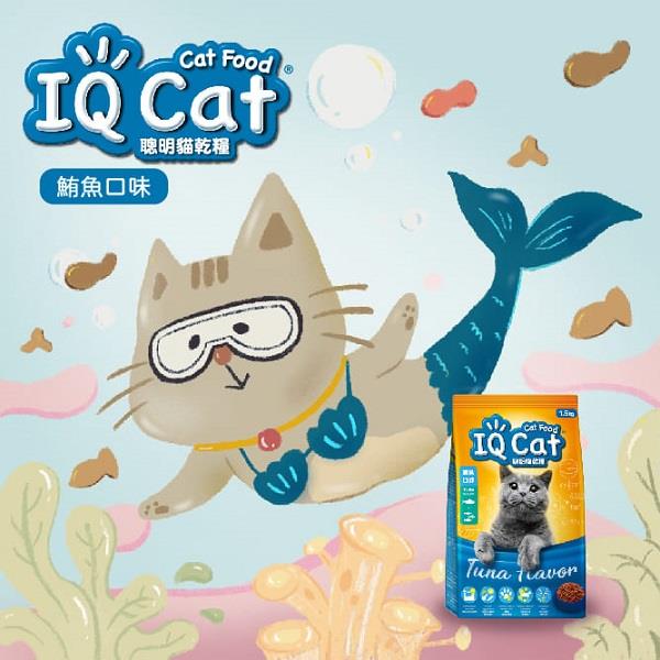 【ＩＱ】ＩＱ　Ｃａｔ乾貓糧—鮪魚口味(１．５ＫＧ／包)